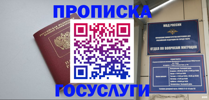 временная регистрация надежно в Заволжье